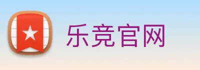 乐竞官网 logo
